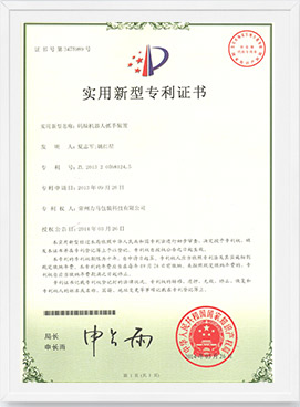 碼垛機(jī)器人抓手專利證書.jpg